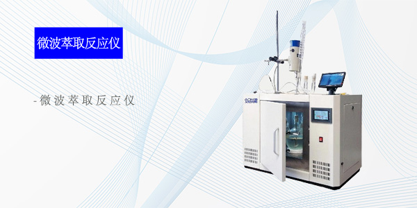 天津ANKS-C1微波化学反应仪（微波合成萃取反应仪）